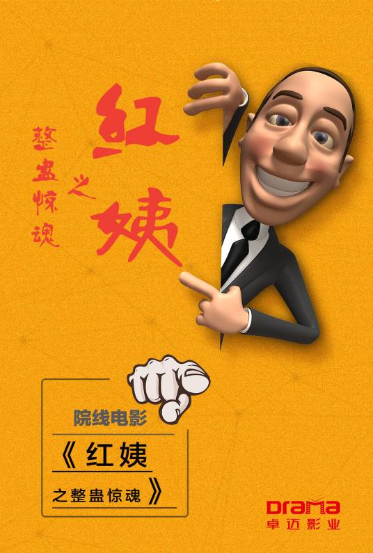 红姨（2018中国大陆喜剧电影）_百度百科
