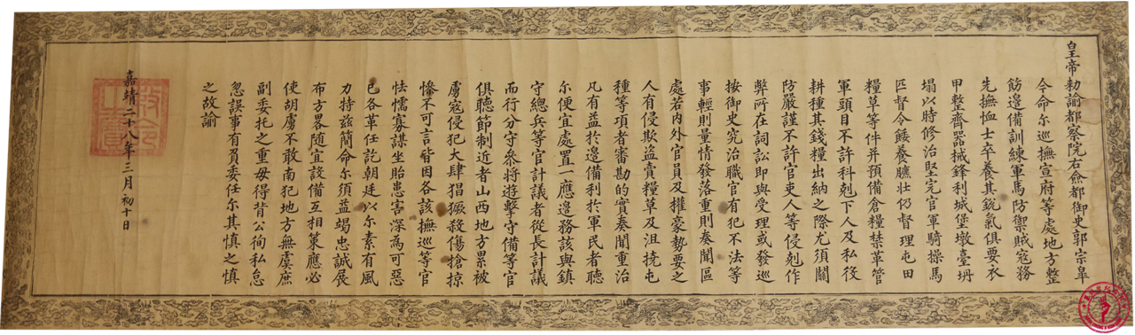  p>明圣旨是明代时期文物. /p>