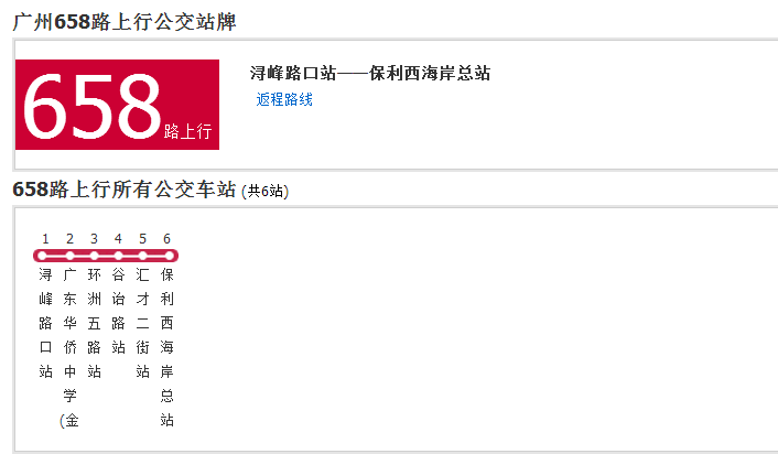 广州公交658路