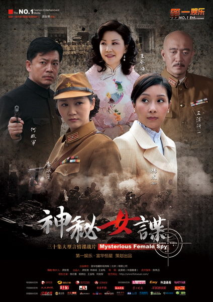 千面女谍