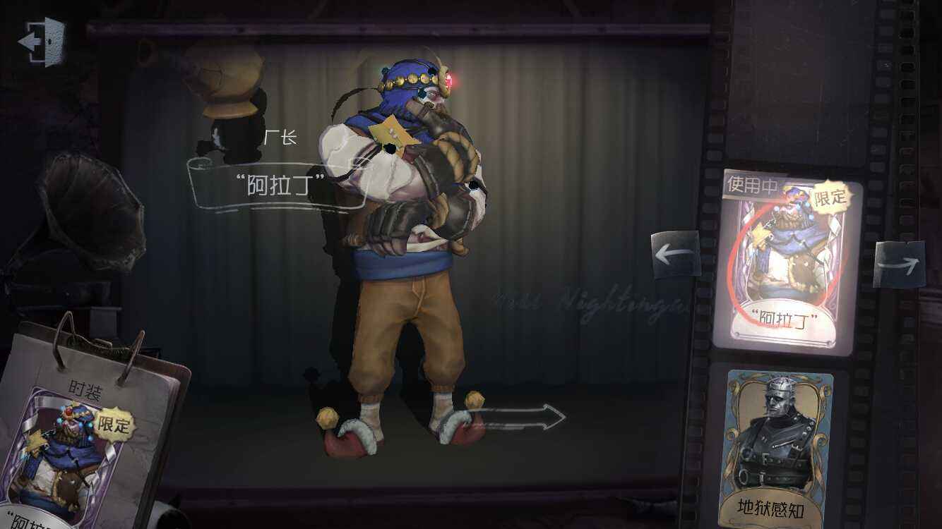 里奥·贝克,游戏《 a target="_blank" href="/item/第五人格