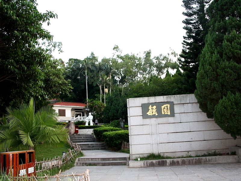 厦门鼓浪屿毓园