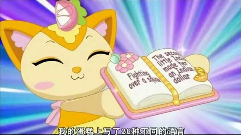 幻变精灵之蛋糕甜心