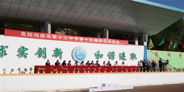  p>克拉玛依市第十三中学始建于1959年,是克拉玛依油田发展史上最早的