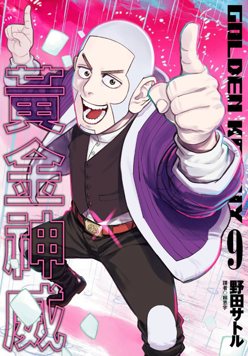 《黄金神威》是由 a target="_blank" href="/item/野田悟/60801043"