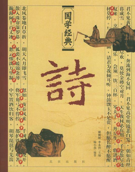 诗（2004北京出版社出版的图书）_百度百科
