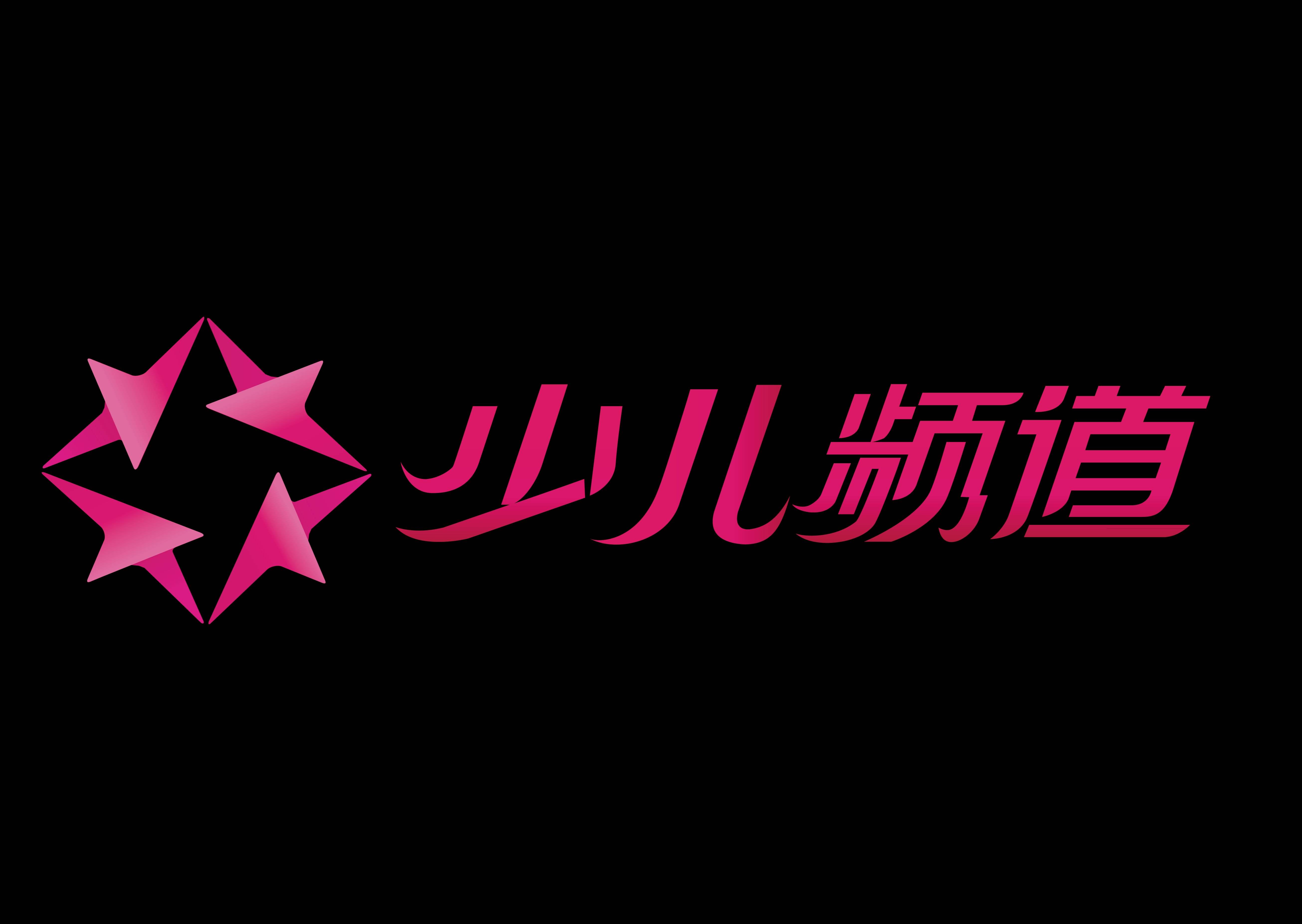 海南广播电视总台少儿频道