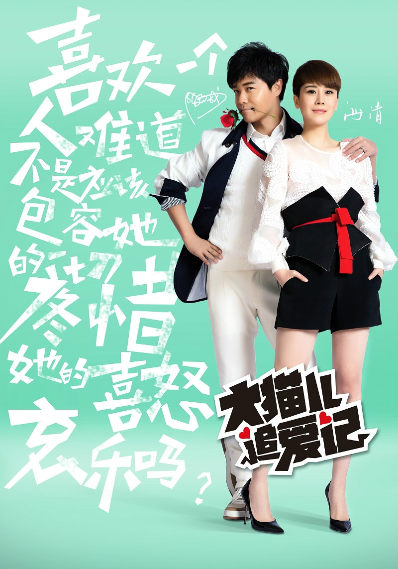  p>《大猫儿追爱记》是海润影视,新丽传媒联合出品的职场励志情感剧