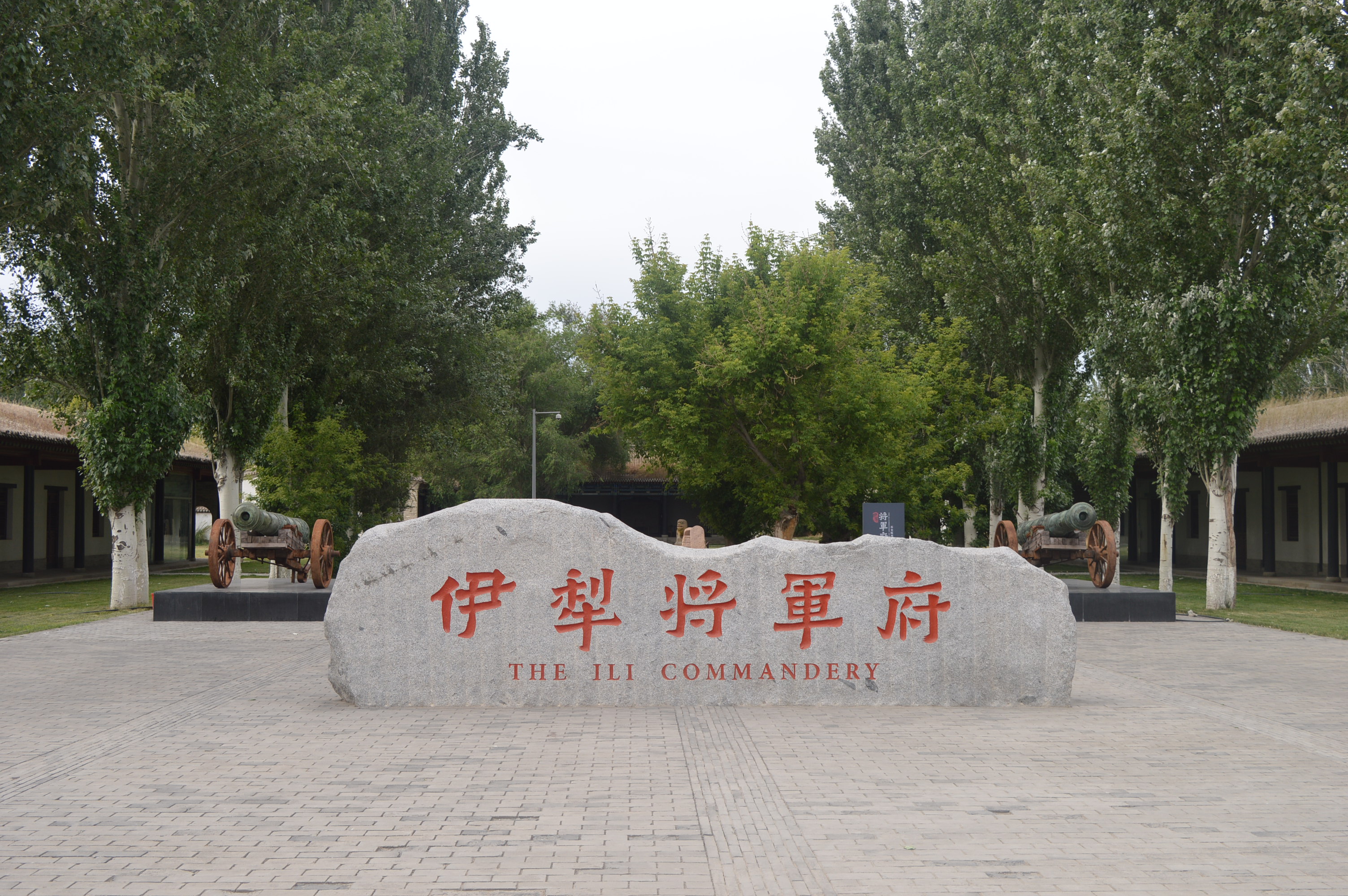 伊犁将军