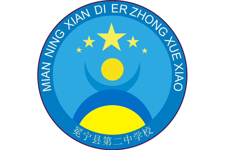 冕宁县第二中学校