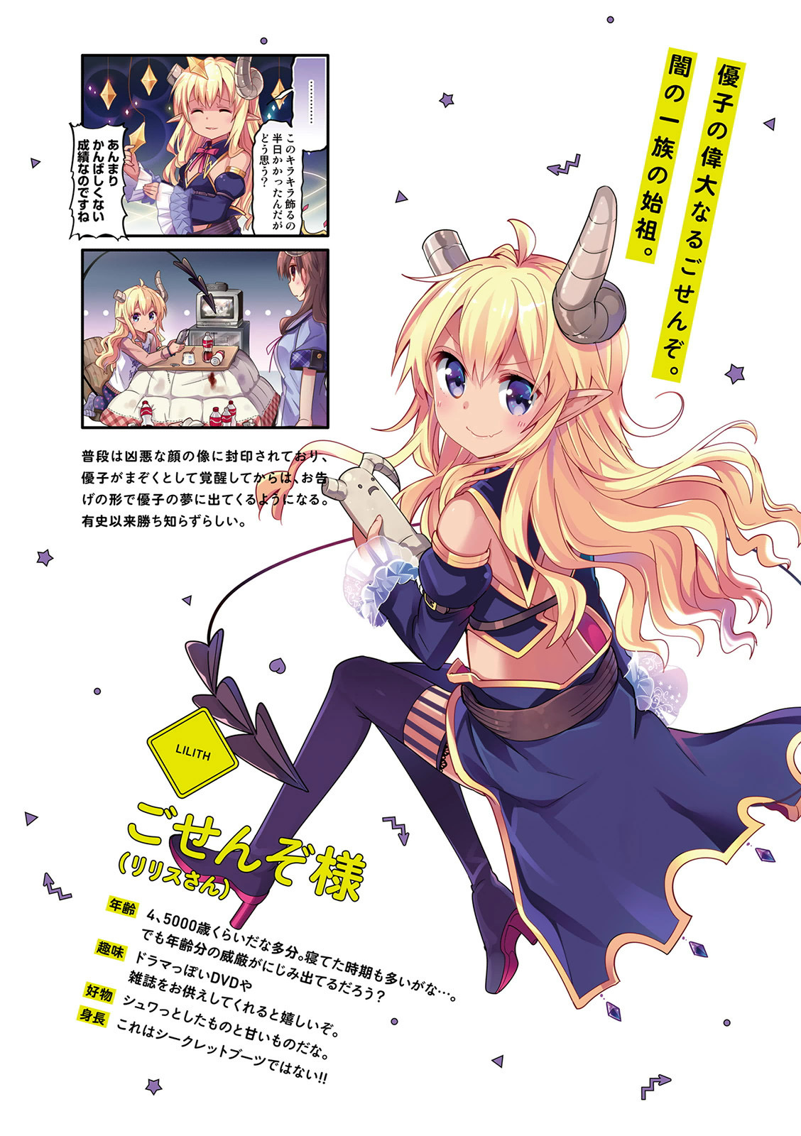 街角魔族