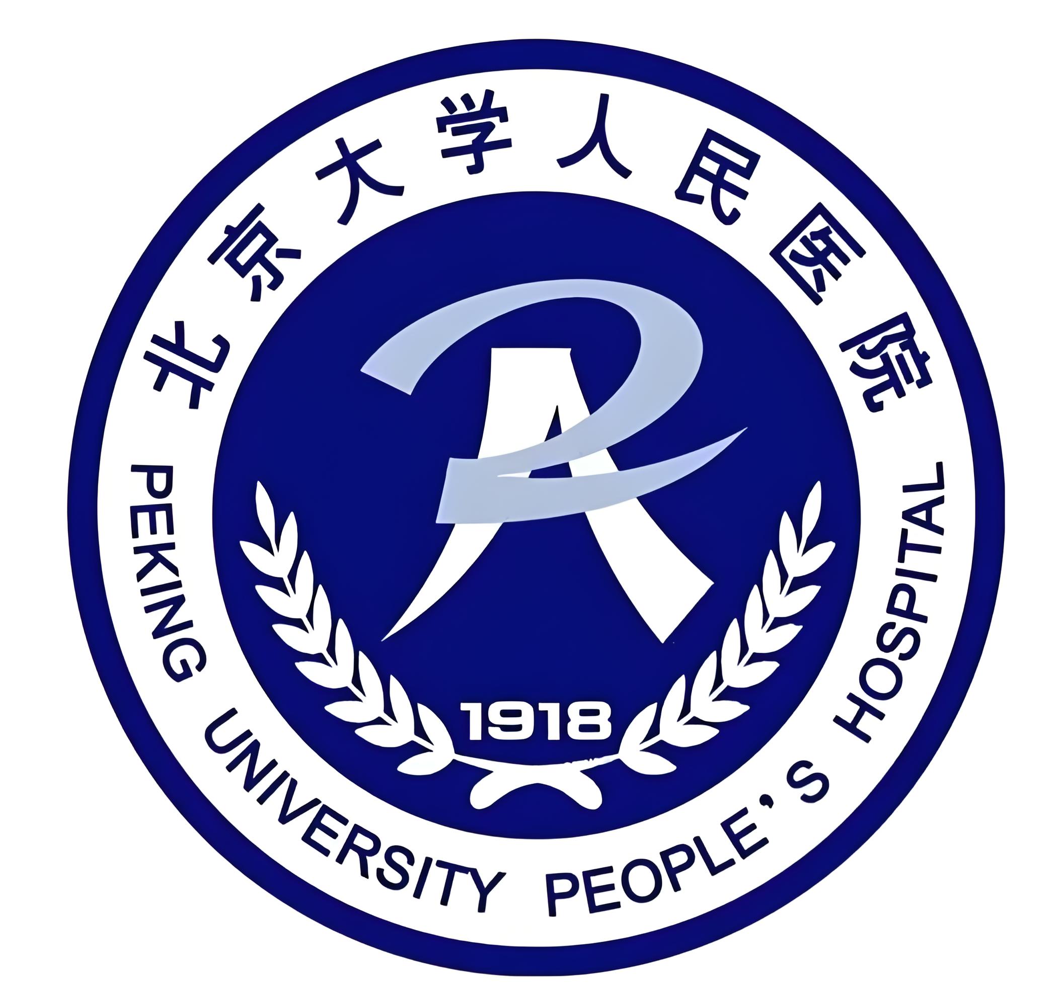 北京大学人民医院老年人看病代挂号覆盖北京全三甲的简单介绍