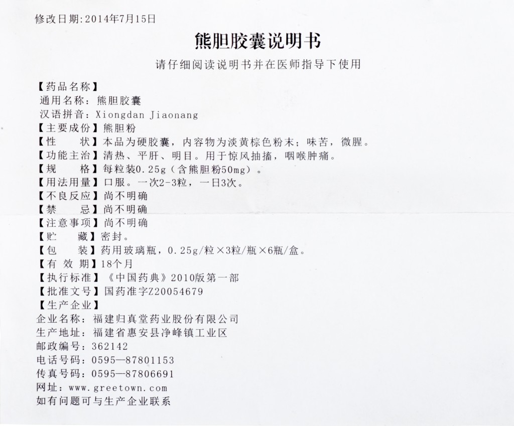 福建归真堂药业股份有限公司