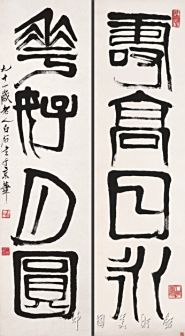 篆书四言联