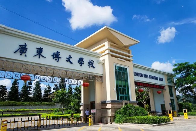 中山市广东博文学校