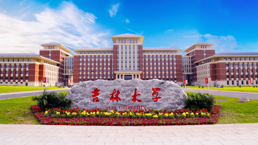  p data-id="gnx8tq2p0m">吉林大学物理学院(college of physics