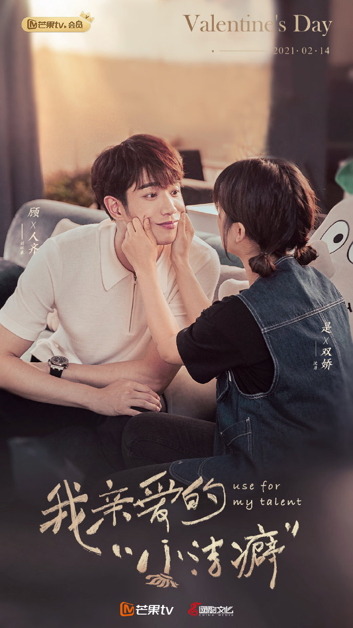 我亲爱的"小洁癖"