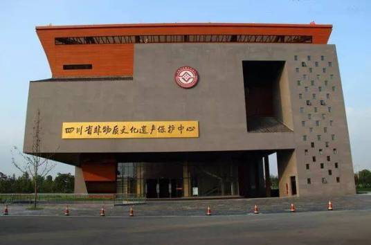 四川省非物质文化遗产保护中心_百度百科