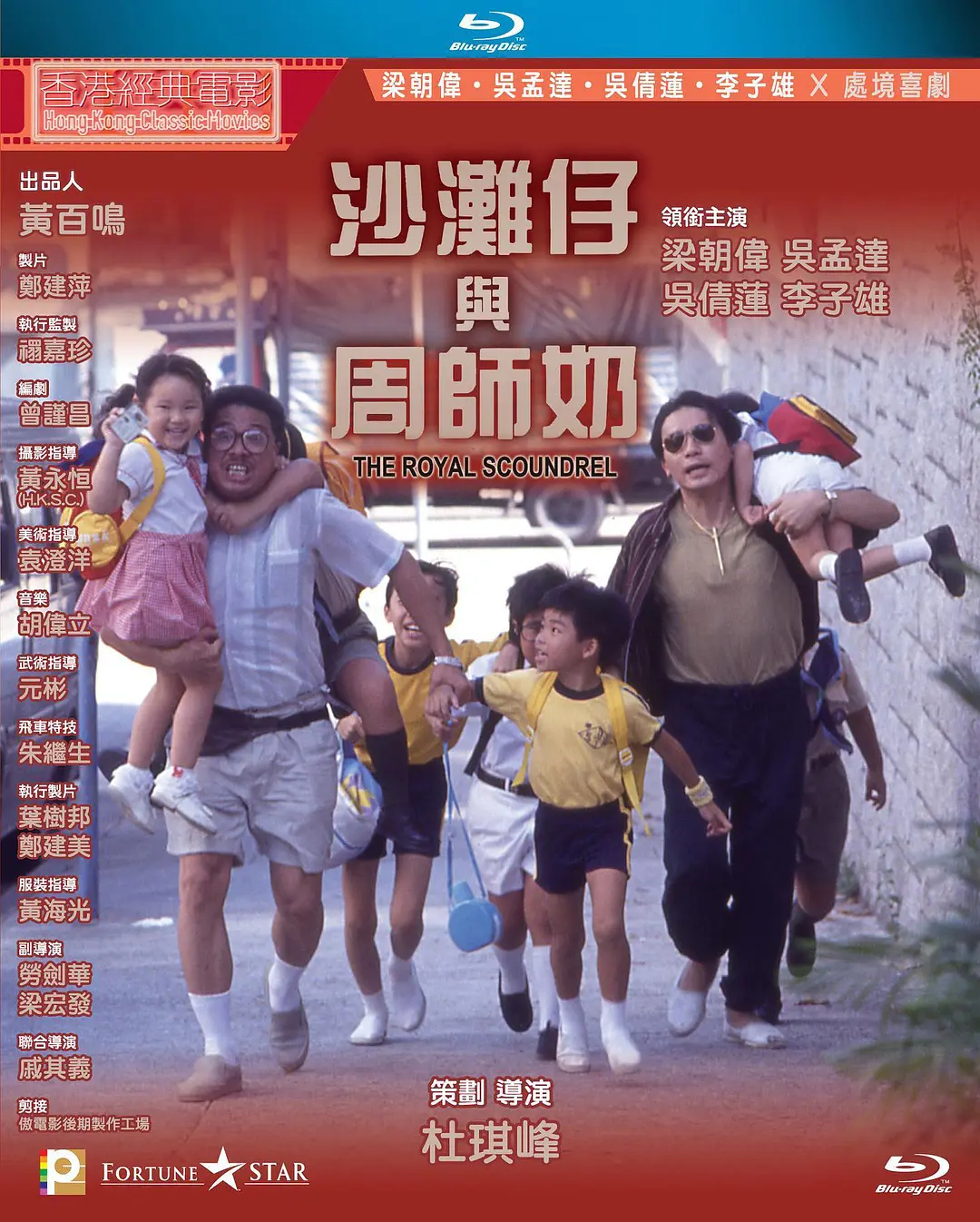 沙滩仔与周师奶