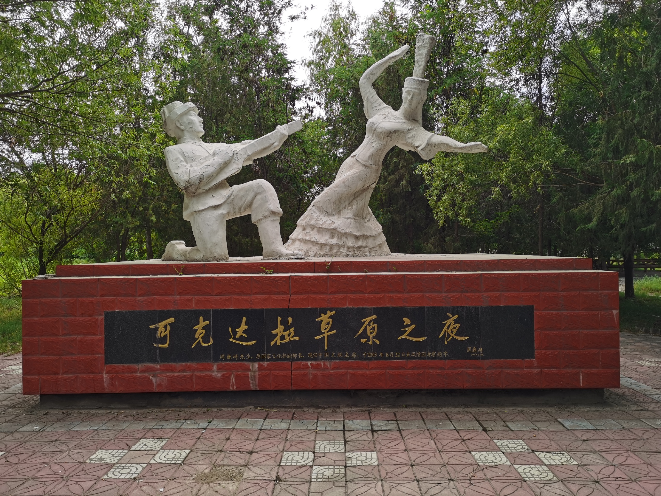  a target="_blank" href="/item/新疆生产建设兵团第四师/12999487"