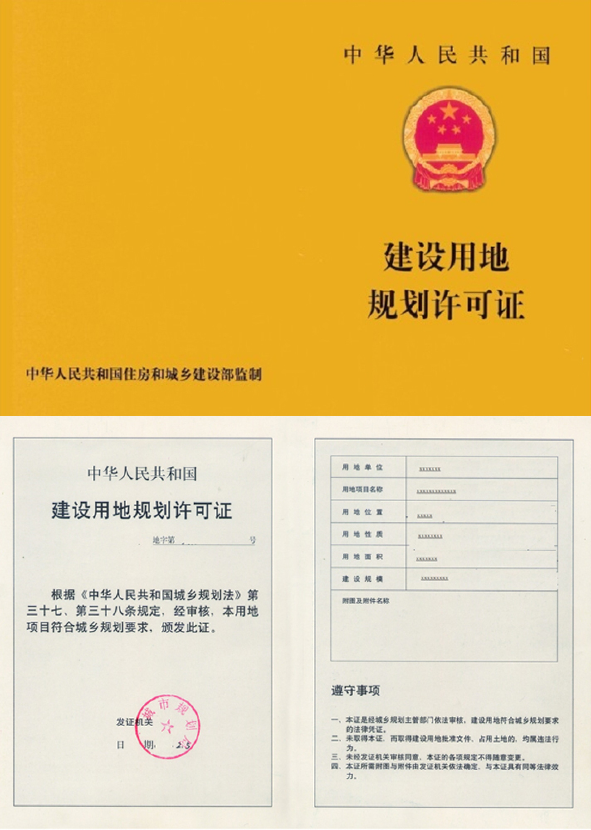  p>建设用地规划许可证是经城乡规划主管部门依法审核, a href="#"