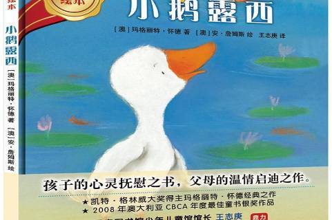 小鹅露西