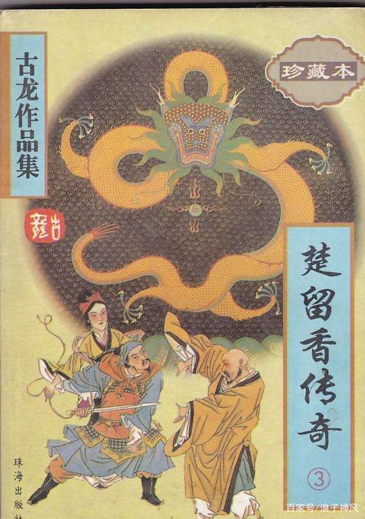 神风爱读书原创系列：经典完本小说推荐——武侠篇2 古龙_百科TA说