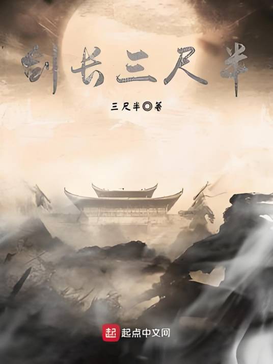 剑长三尺半_百度百科