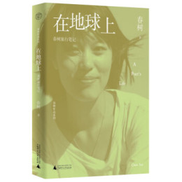 春树（80后著名代表人物）_百度百科