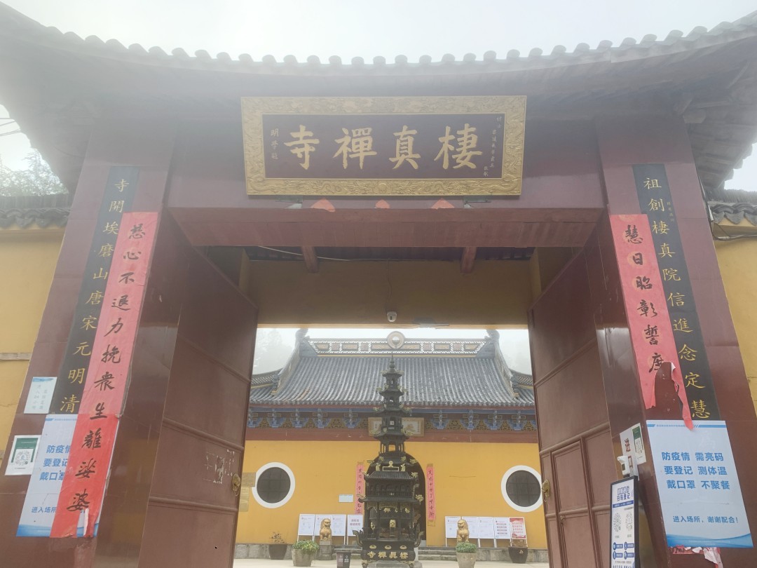 安吉县梅溪镇栖真禅寺