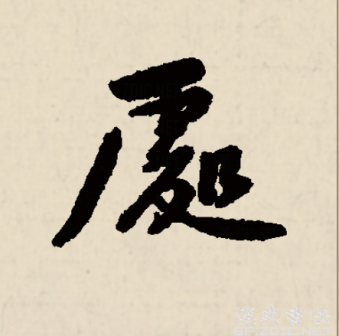 处_百度百科
