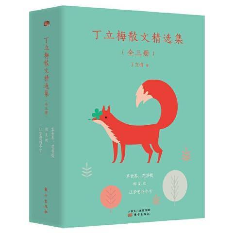 丁立梅散文集_百度百科
