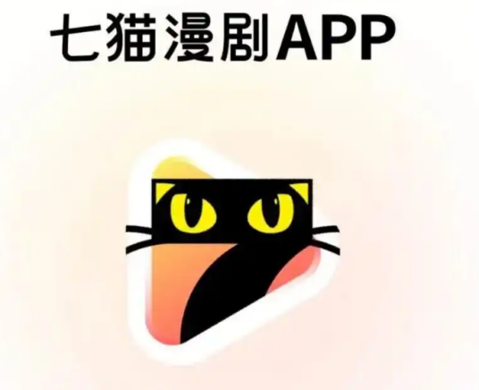 七猫漫剧_百度百科