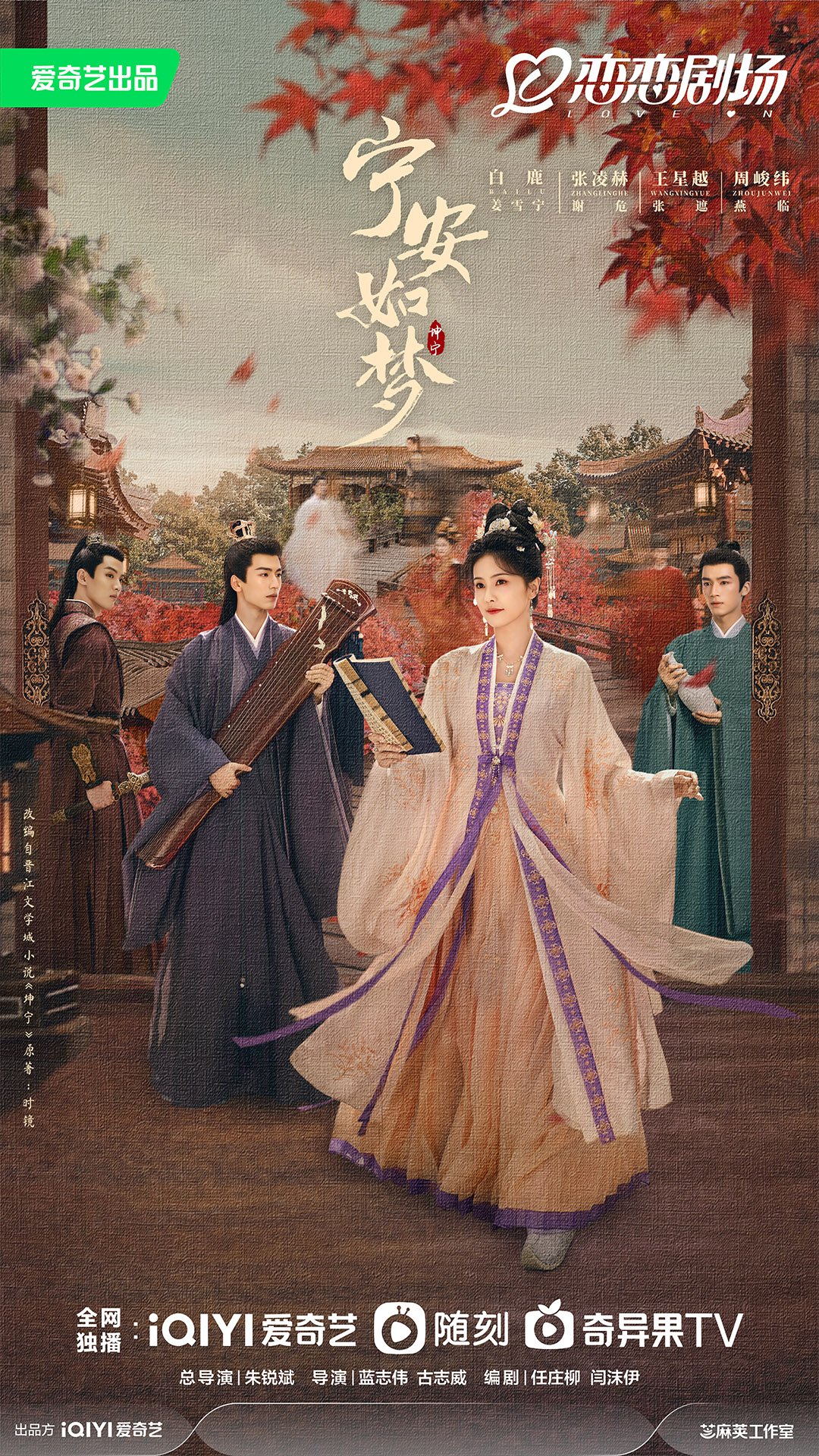 宁安如梦