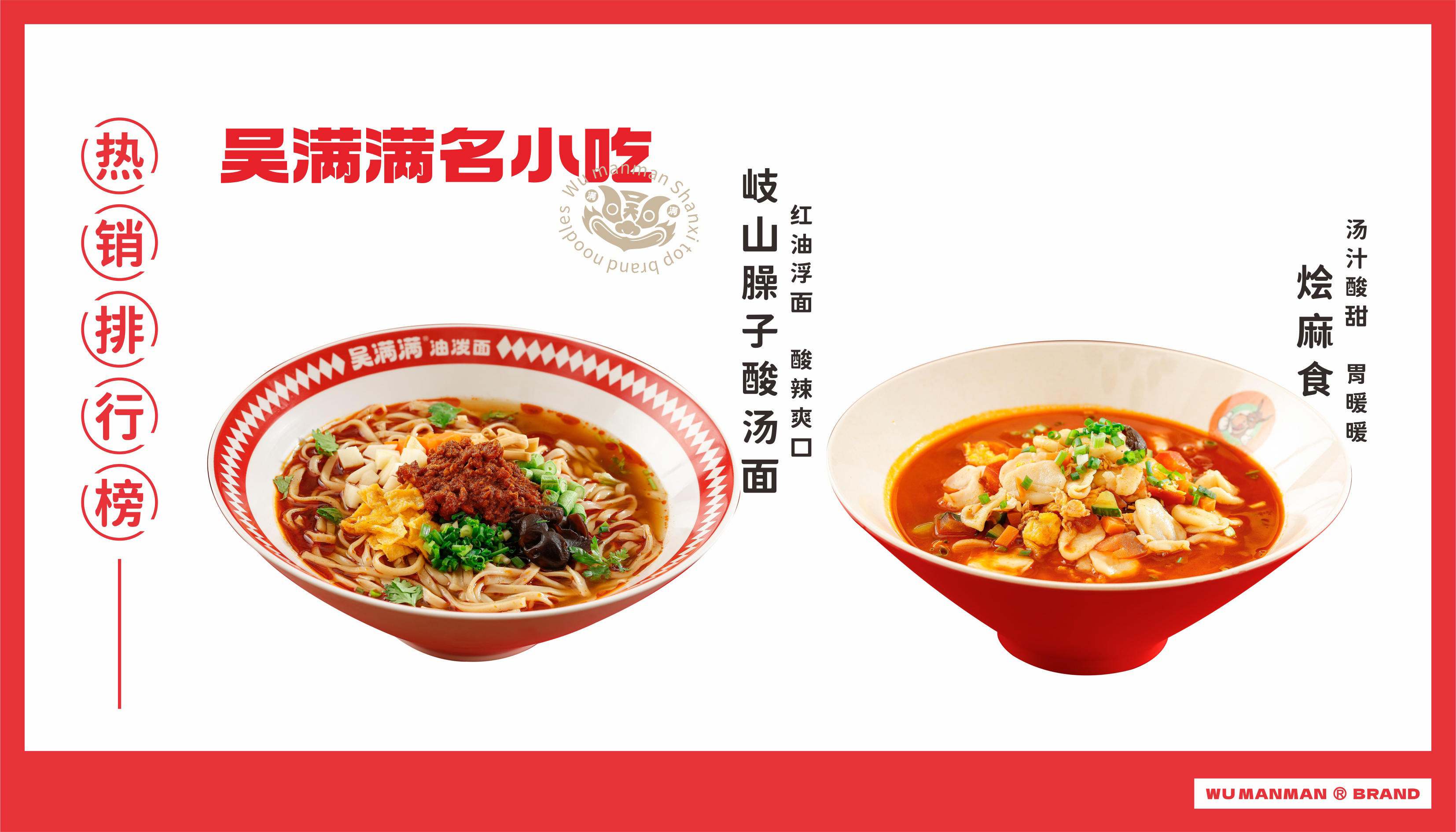 吴满满的油泼面