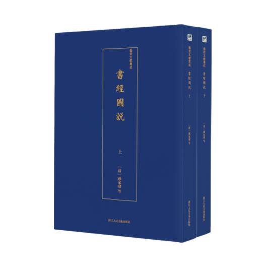 艺术文献集成：书经图说_百度百科