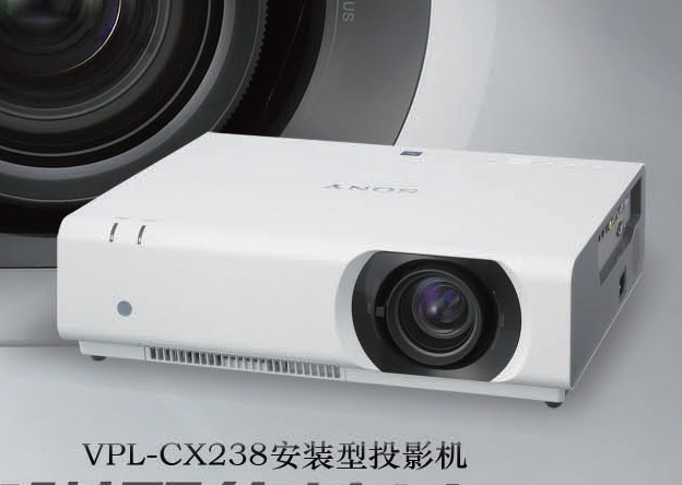 索尼vpl-cx238