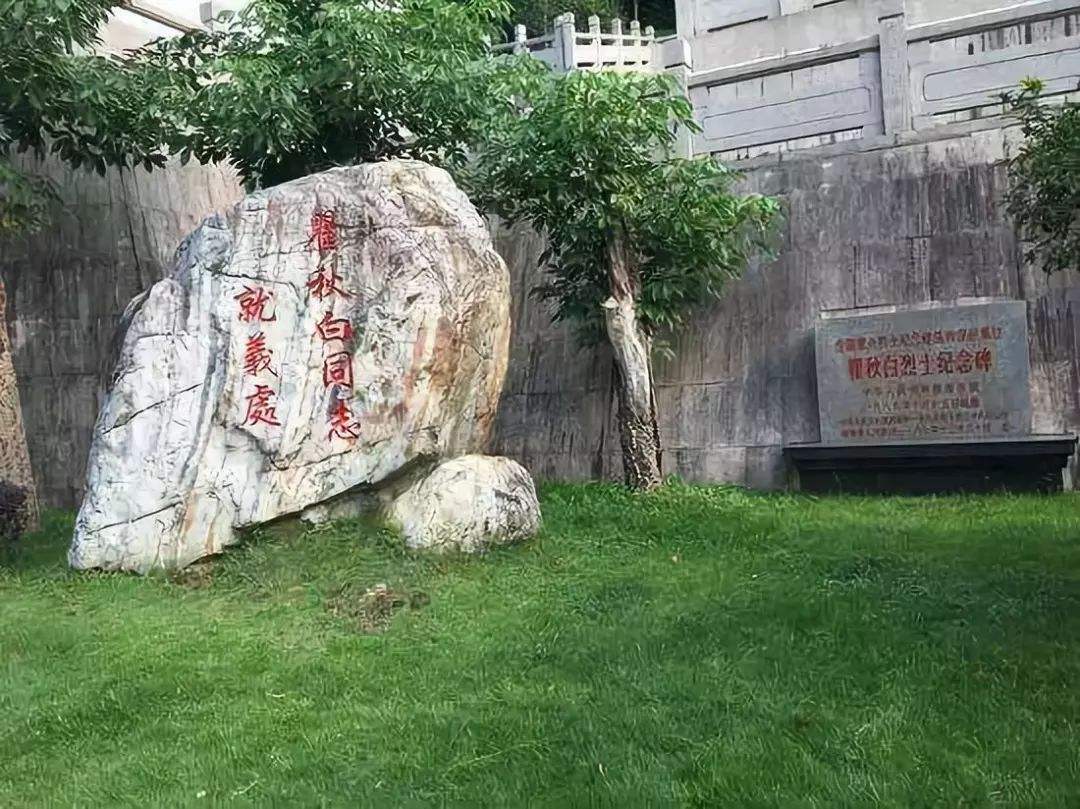 瞿秋白烈士纪念碑