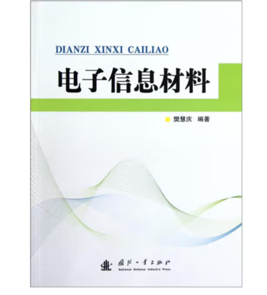 洋書 新型瞬态电真空半导体光电子器件与技术 国防工業出版社 电子信息材料（2012年国防工业出版社出版的图书）_百度百科