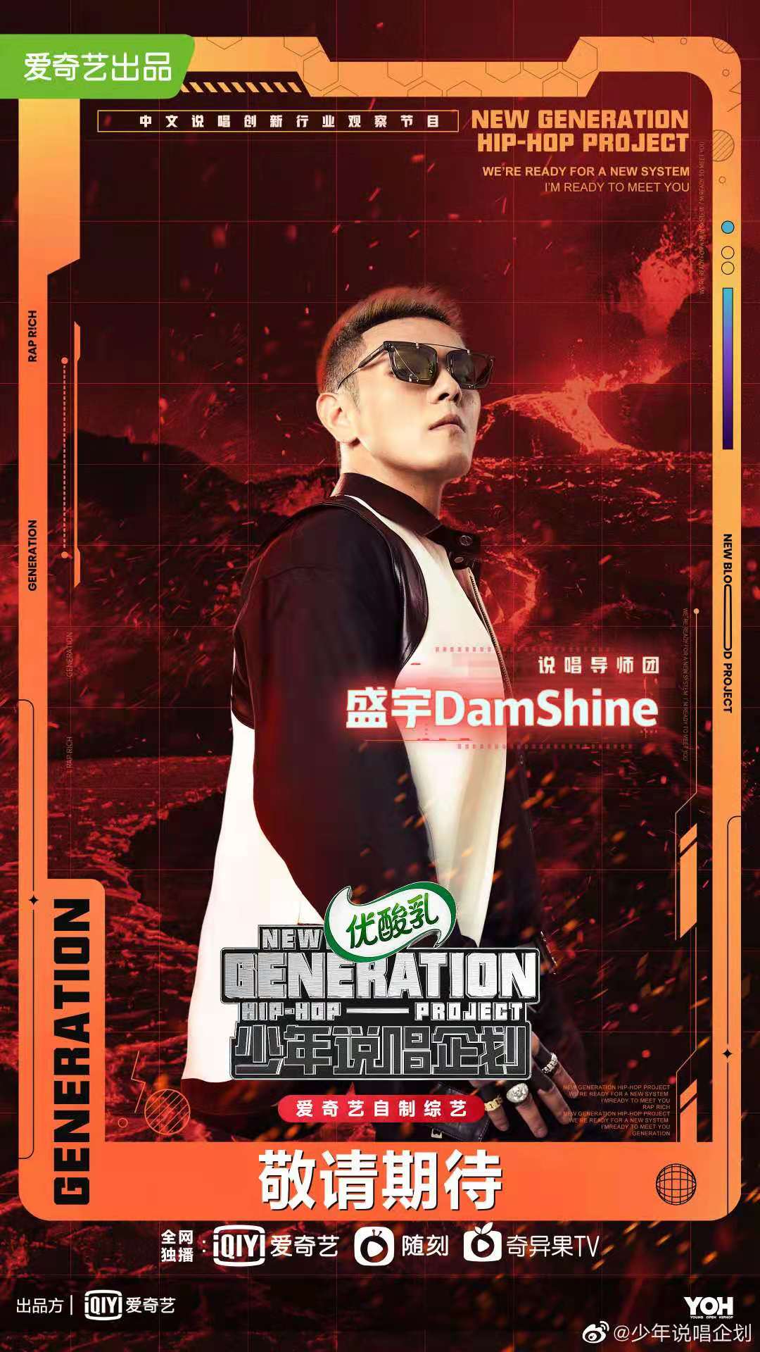 少年说唱企划