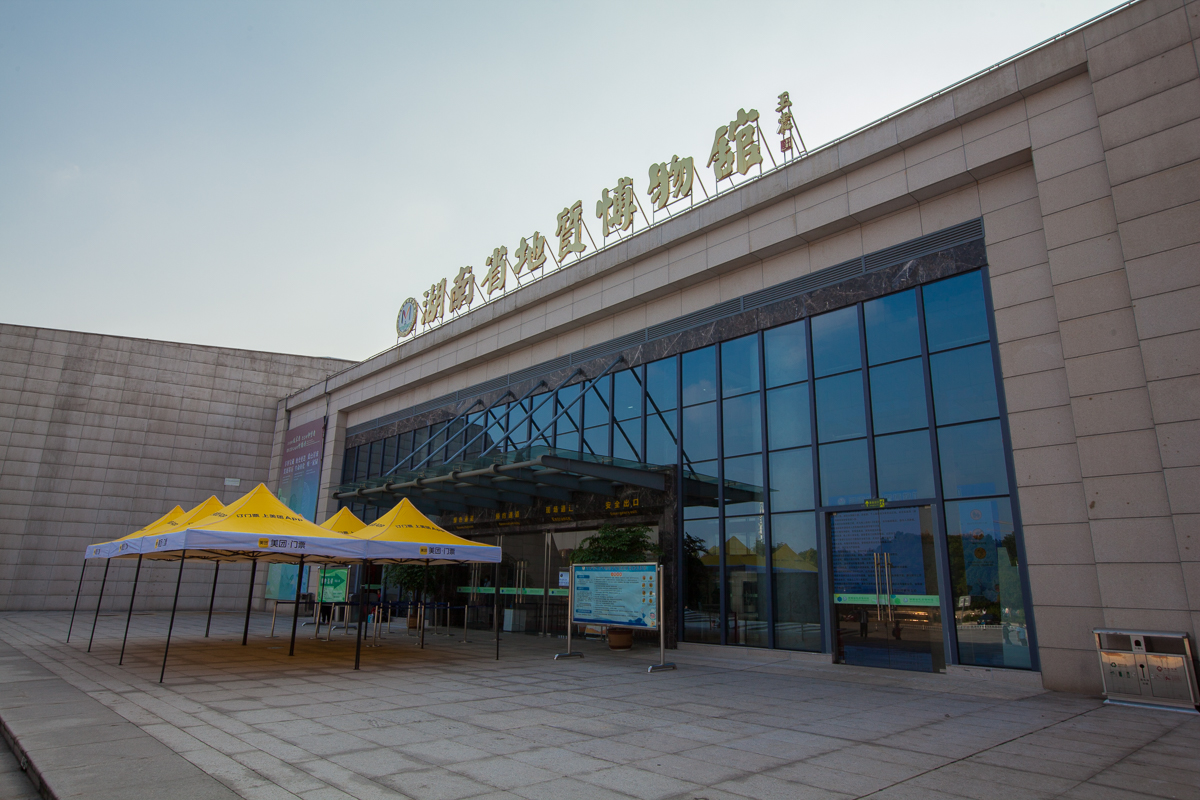  p>湖南省地质博物馆(hunan museum of geology),位于 a target="