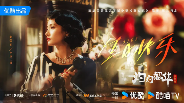 灼灼韶华_百度百科