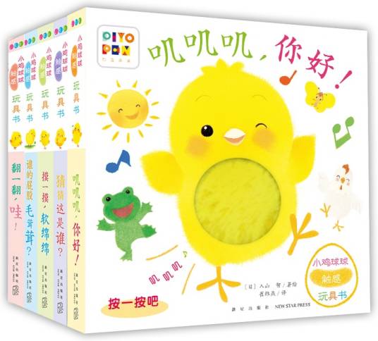 小鸡球球 中国語&英語　子供向け知育絵本 音声ペン付きセット 小鸡球球触感玩具书_百度百科