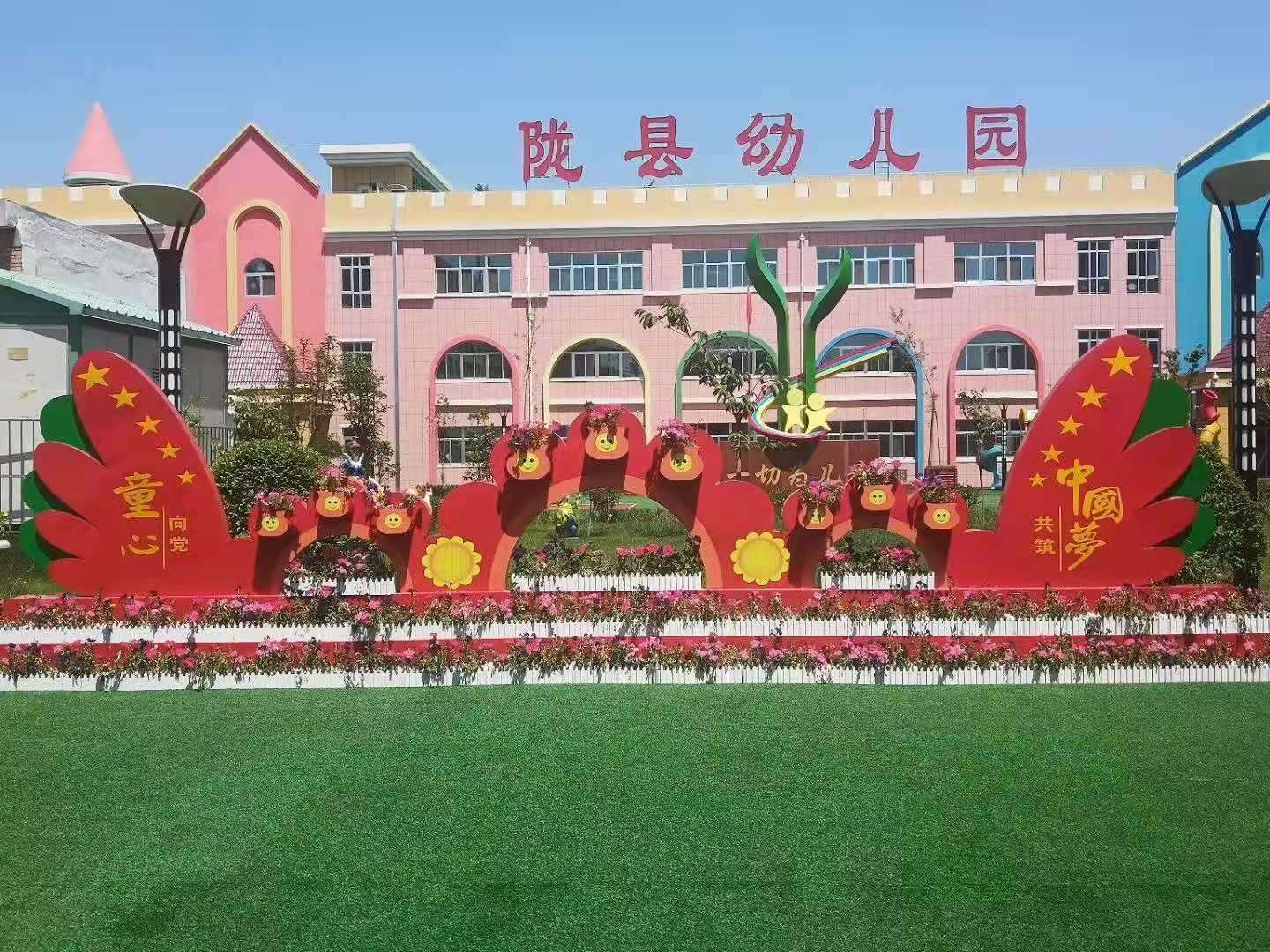 陇县城关镇北坡幼儿园