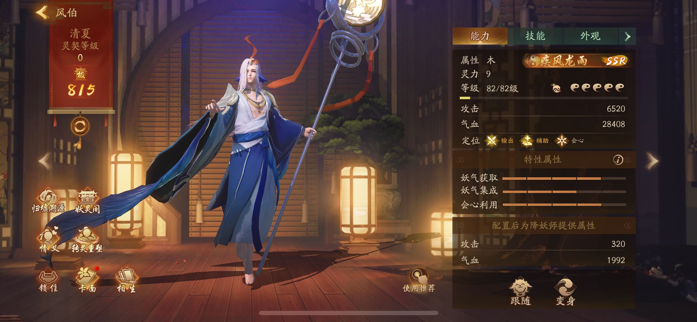  p>风伯是手游《 a target="_blank" href="/item/神都夜行录