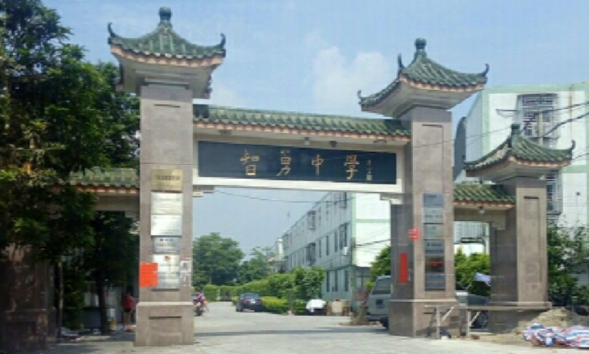 凤塘镇智勇中学