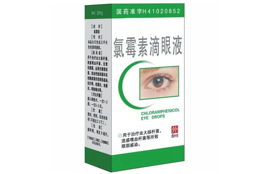 氯霉素眼药水