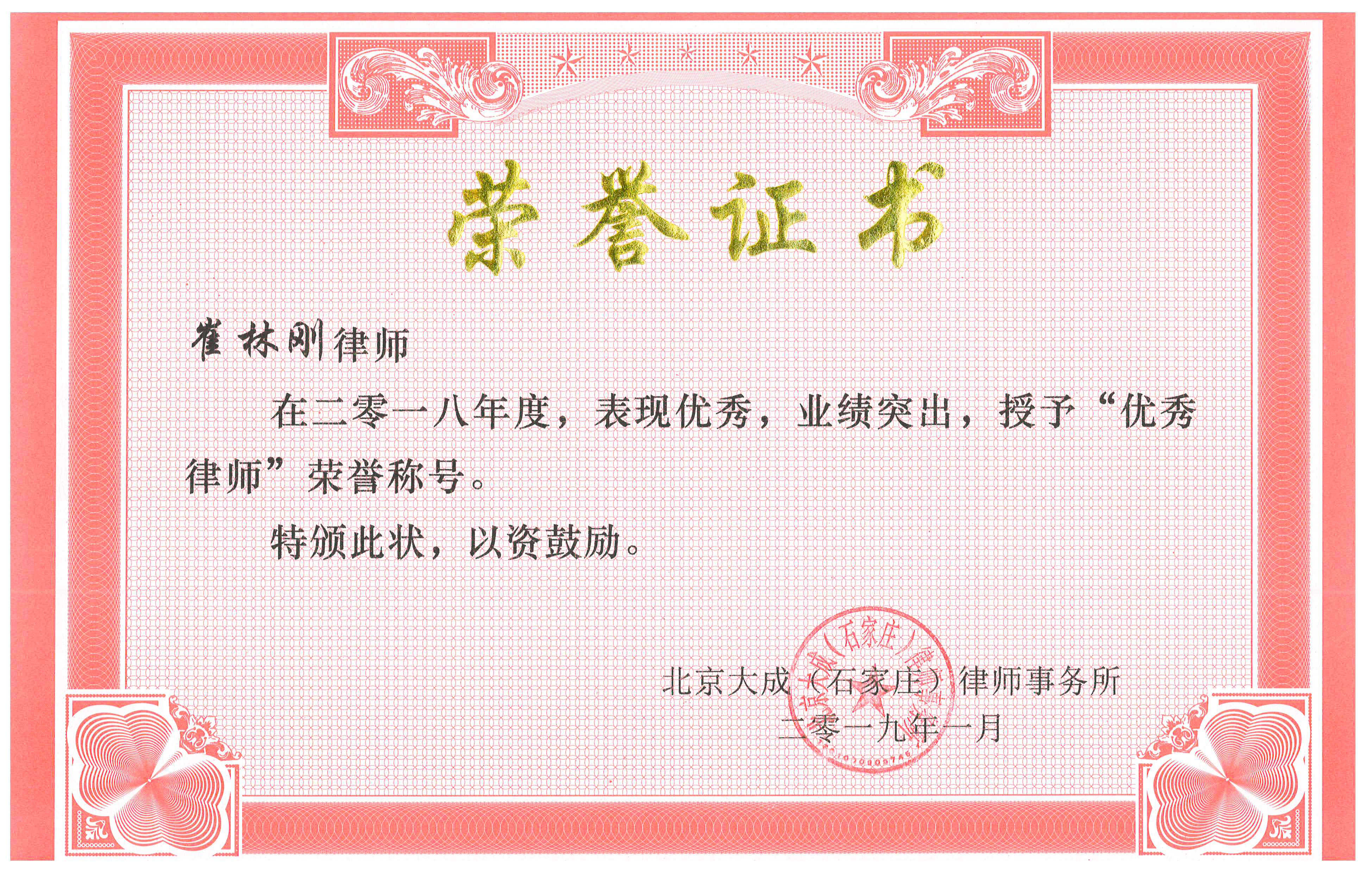"民革河北省2020年度参政议政(反映社情民意信息)工作先进个人"称号