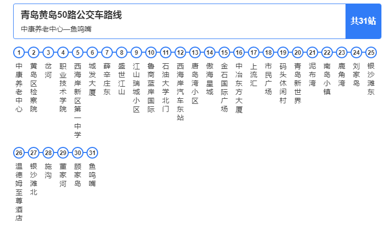 青岛公交开发区50路