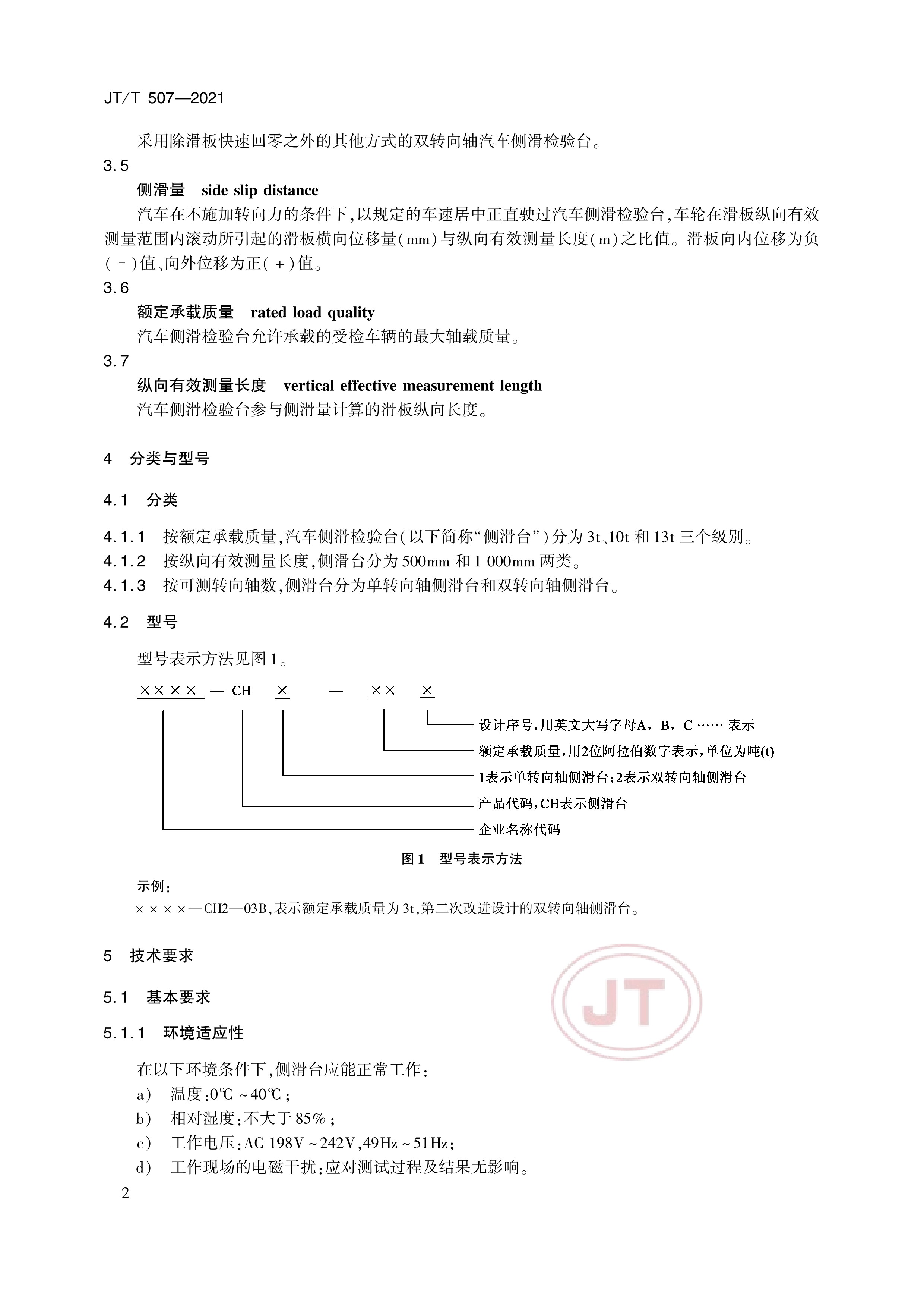 汽车侧滑检验台